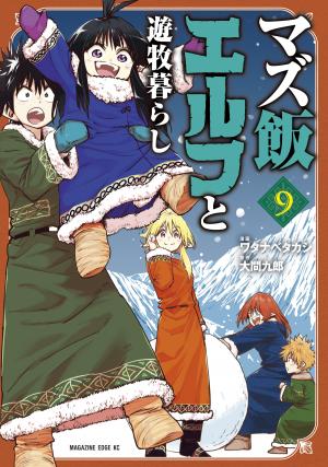Mazumeshi Elf To Youbokugurashi - Manga2.Net cover