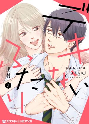 Dekinai Futari - Manga2.Net cover
