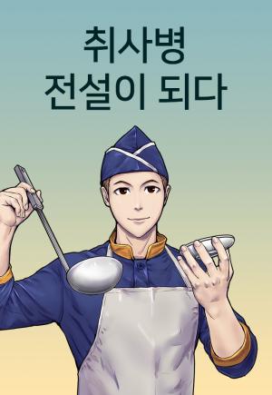 Kitchen Soldier - Manga2.Net cover