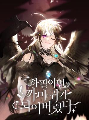 Of All Things, I Became A Crow. - Manga2.Net cover