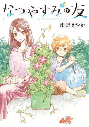 Natsuyasumi No Tomo - Manga2.Net cover