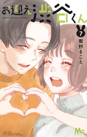 Omukae Shibuya-Kun - Manga2.Net cover
