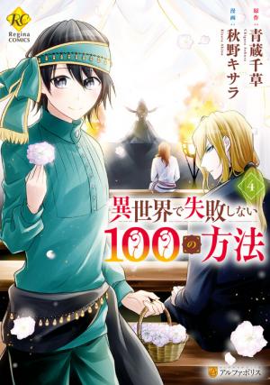 Isekai De Shippai Shinai 100 No Houhou - Manga2.Net cover