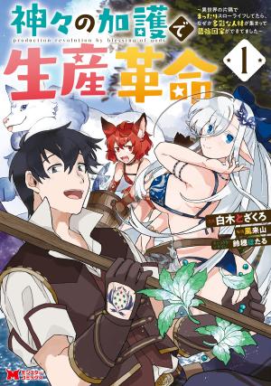 Kamigami No Kago De Seisan Kakumei - Manga2.Net cover