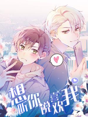 I Want To Hear You Say You Like Me - Manga2.Net cover