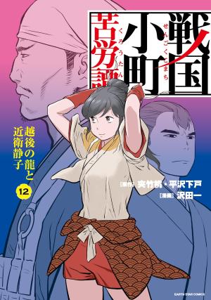 Sengoku Komachi Kuroutan: Noukou Giga - Manga2.Net cover