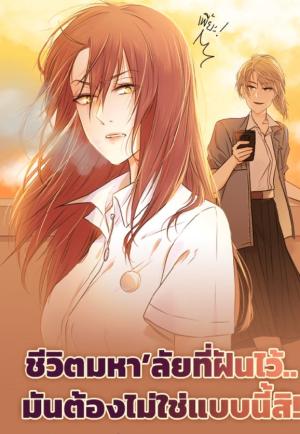 University Life I Dreamed Of… It's Not Like This! - Manga2.Net cover