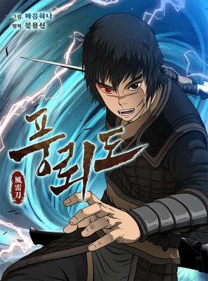 Blade Of Wind And Thunder - Manga2.Net cover