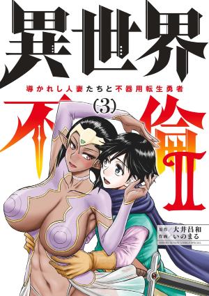 Isekai Furin Ll ~Michibika Reshi Hitodzuma Tachi To Bukiyo Tensei Yuusha~ - Manga2.Net cover