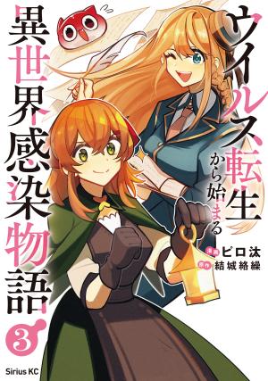 Virus Tensei Kara Hajimaru Isekai Kansen Monogatari - Manga2.Net cover