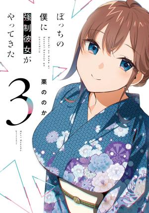 Bocchi No Boku Ni Kyousei Kanojo Ga Yattekita - Manga2.Net cover