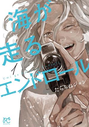 Umi Ga Hashiru End Roll - Manga2.Net cover