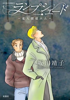 Henjin Tantei Emu - Manga2.Net cover