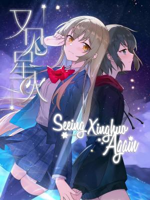 Seeing Xinghuo Again - Manga2.Net cover