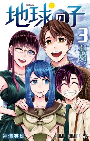 Chikyuu No Ko - Manga2.Net cover