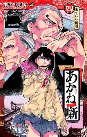 Akane Banashi - Manga2.Net cover