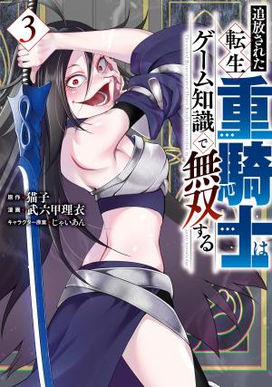 The Exiled Reincarnated Heavy Knight Is Unrivaled In Game Knowledge - Manga2.Net cover