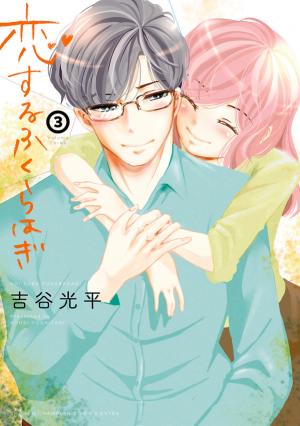Koi Suru Fukurahagi - Manga2.Net cover