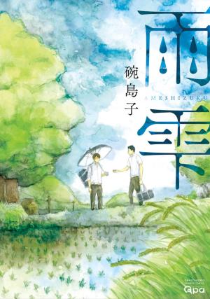 Ameshizuku - Manga2.Net cover