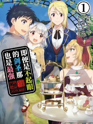 Jimi Na Kensei Wa Sore Demo Saikyou Desu - Manga2.Net cover