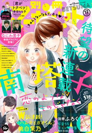 Koi No You Na Mono Janaku - Manga2.Net cover