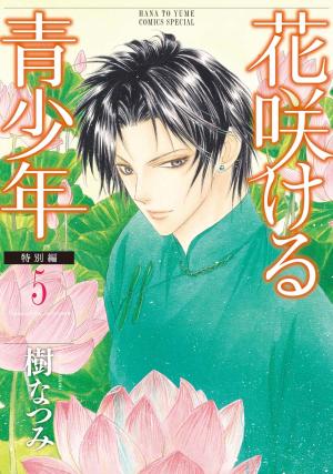 Hanasakeru Seishounen - Special Arc - Manga2.Net cover