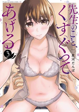 Sensei No Koto, Kusugutte Ageru - Manga2.Net cover