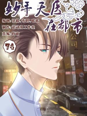 The Amazing Doctor In The City - Manga2.Net cover