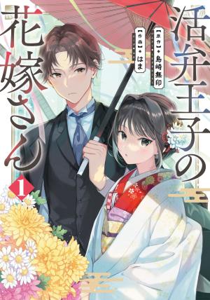 Katsuben Ouji No Hanayome-San - Manga2.Net cover