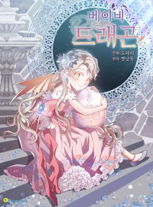 Baby Dragon - Manga2.Net cover