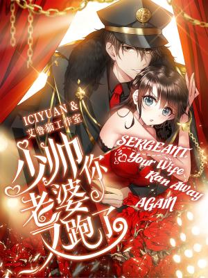 Sergeant, Your Wife Ran Away Again - Manga2.Net cover