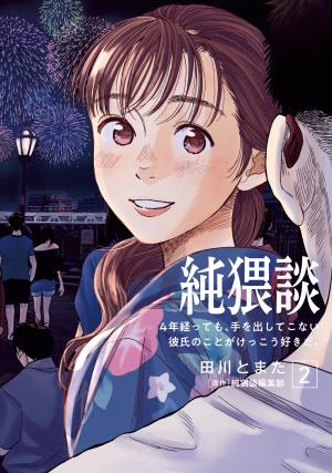 Jun Waidan - Manga2.Net cover