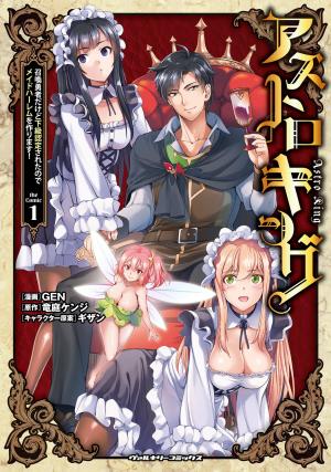 Astro King - Summoned As A Hero, I Turned Out To Be Low Rank, So I Made A Maid Harem! - Manga2.Net cover