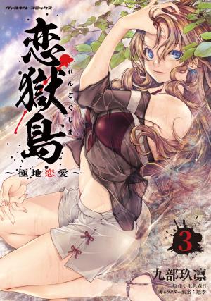 Lovetrap Island - Passion In Distant Lands - - Manga2.Net cover