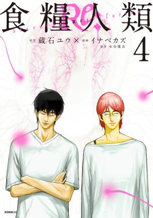 Shokuryou Jinrui Re: Starving Re:velation - Manga2.Net cover