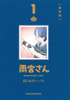 Amemiya-San - Manga2.Net cover