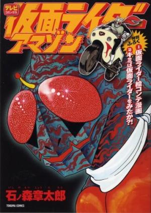 Kamen Rider Amazon - Manga2.Net cover
