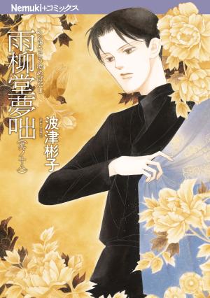 Uryuudou Yumebanashi - Manga2.Net cover