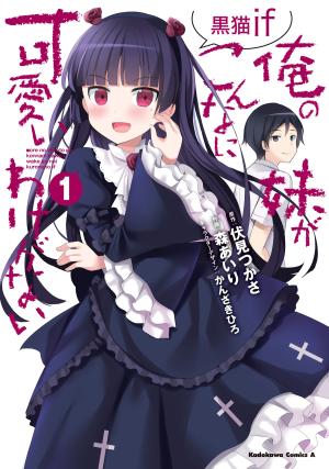 Ore No Imouto Ga Konnani Kawaii Wake Ga Nai: Kuroneko If - Manga2.Net cover