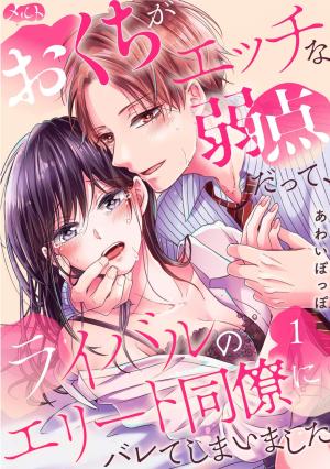 O Kuchi Ga Etchina Jakuten Datte, Raibaru No Eriito Douryou Ni Barete Shimaimashita - Manga2.Net cover