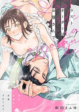 Last Order Wa Ojou-San De Dekiai Jouren Kyaku Ni Kyuuai Saretemasu - Manga2.Net cover