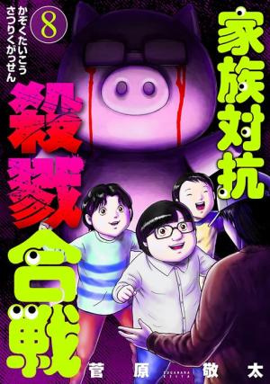 Family Rivalry Killing Battle - Manga2.Net cover