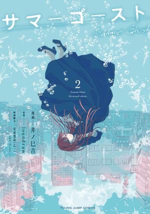 Summer Ghost - Manga2.Net cover