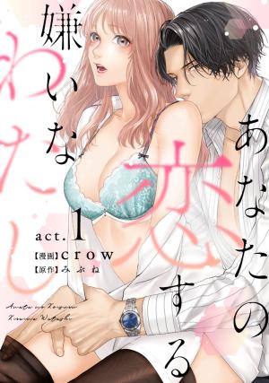 Anata No Koisuru Kirai Na Watashi - Manga2.Net cover