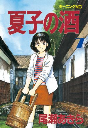 Natsuko's Sake - Manga2.Net cover