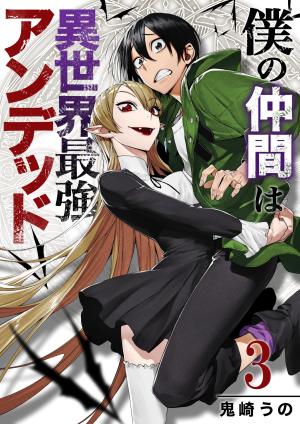 My Companion Is The Strongest Undead In Another World - Manga2.Net cover