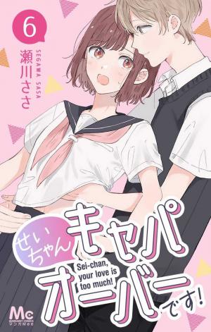 Sei-Chan, Your Love Is Too Much! - Manga2.Net cover