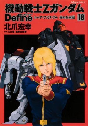 Mobile Suit Zeta Gundam - Define - Manga2.Net cover