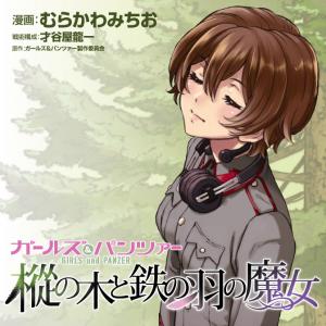 Girls Und Panzer - The Fir Tree And The Iron-Winged Witch - Manga2.Net cover
