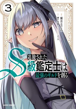 The Kicked Out S-Rank Appraiser Creates The Strongest Guild - Manga2.Net cover
